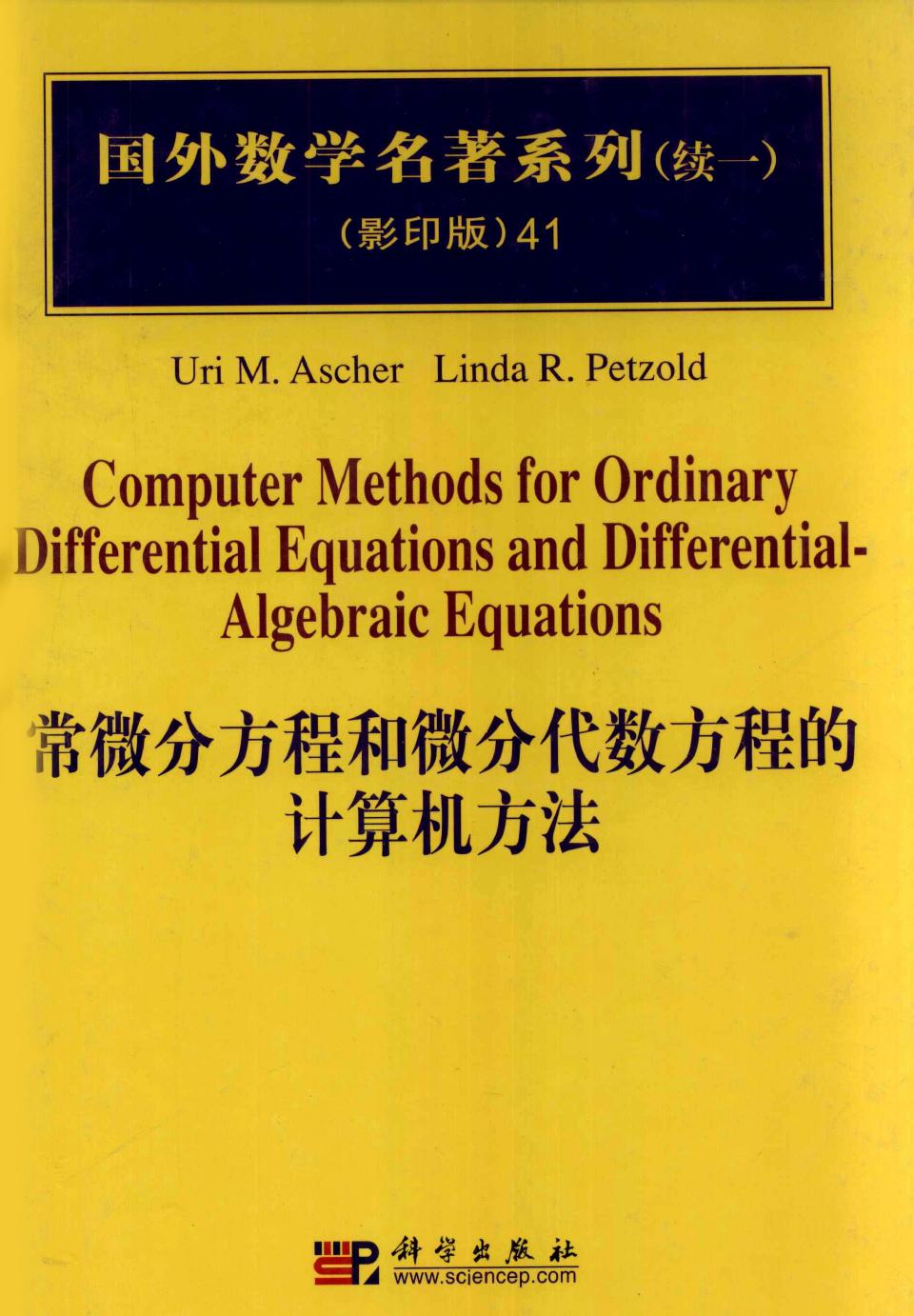 COMPUTER METHODS FOR ORDINARY DIFFERENTIAL EQUATIONS AND DIFFERENTIAL-ALGEBRAIC EQUATIONS