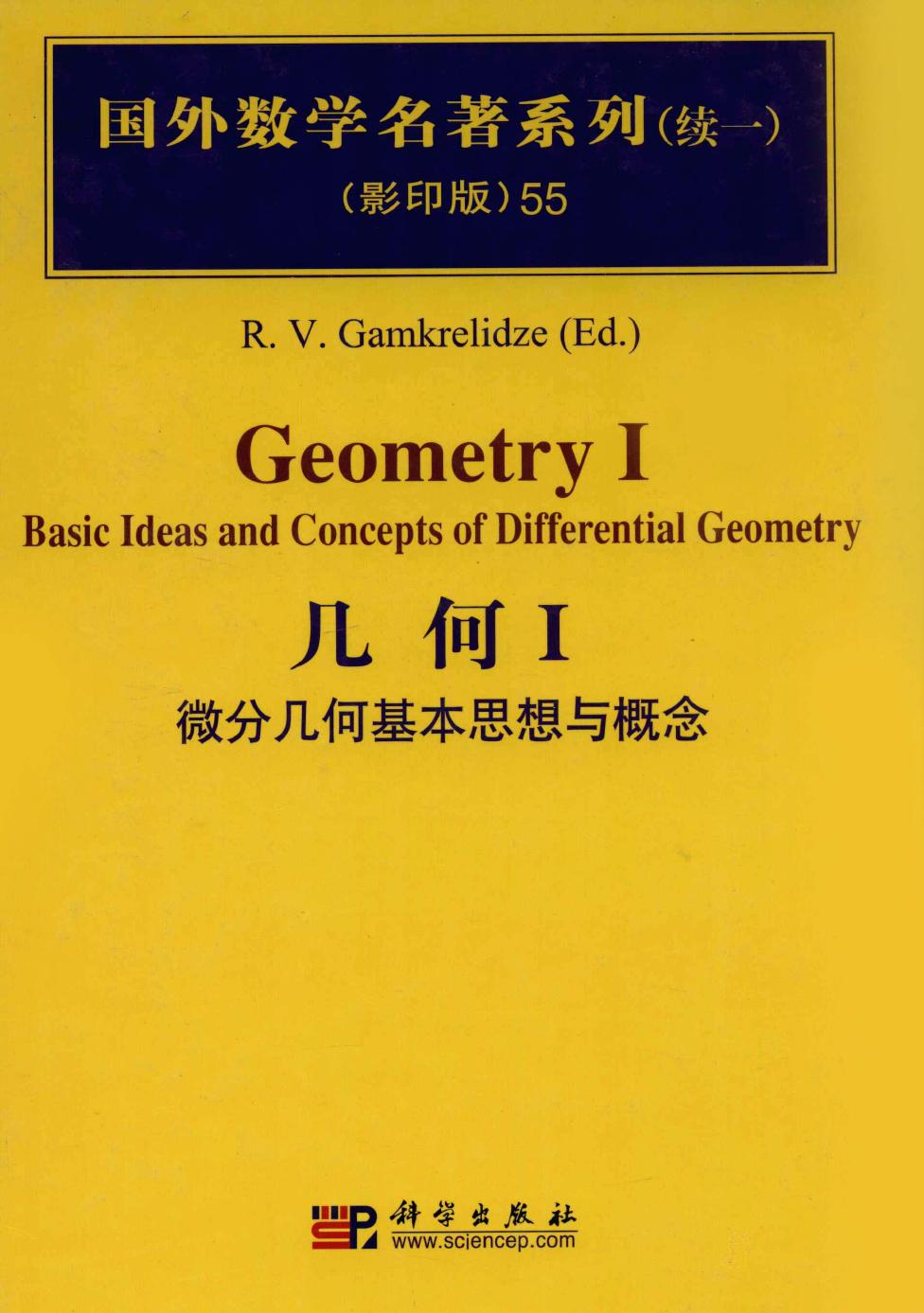 GEOMETRY.I,BASIC IDEAS AND CONCEPTS OF DIFFERENTIAL GEOMETRY