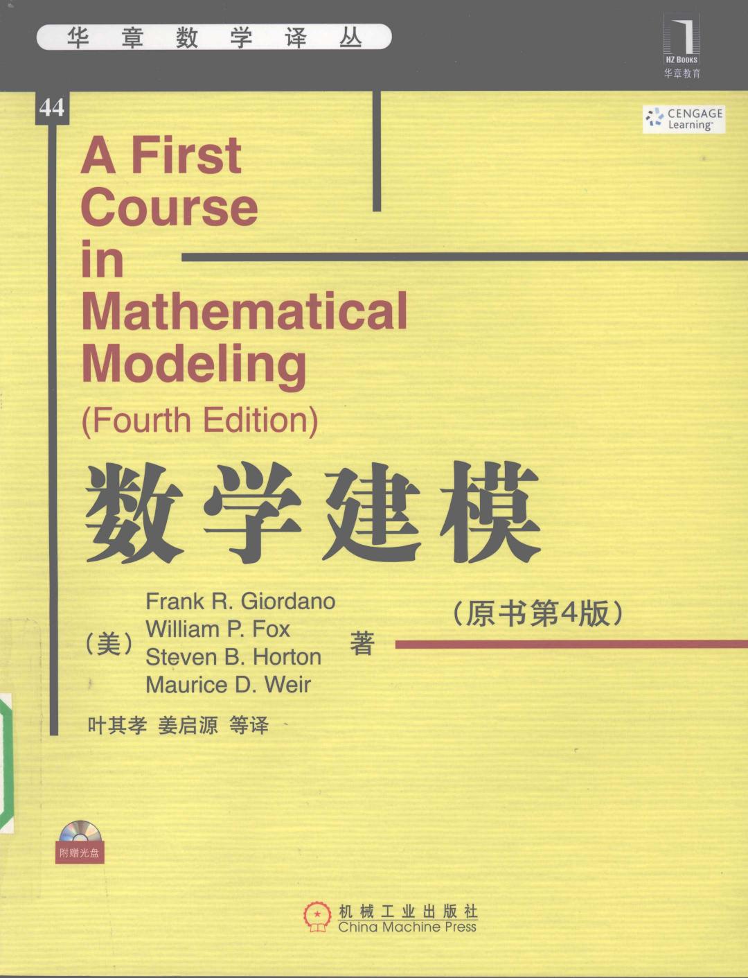 华章数学译丛44数学建模 12314408