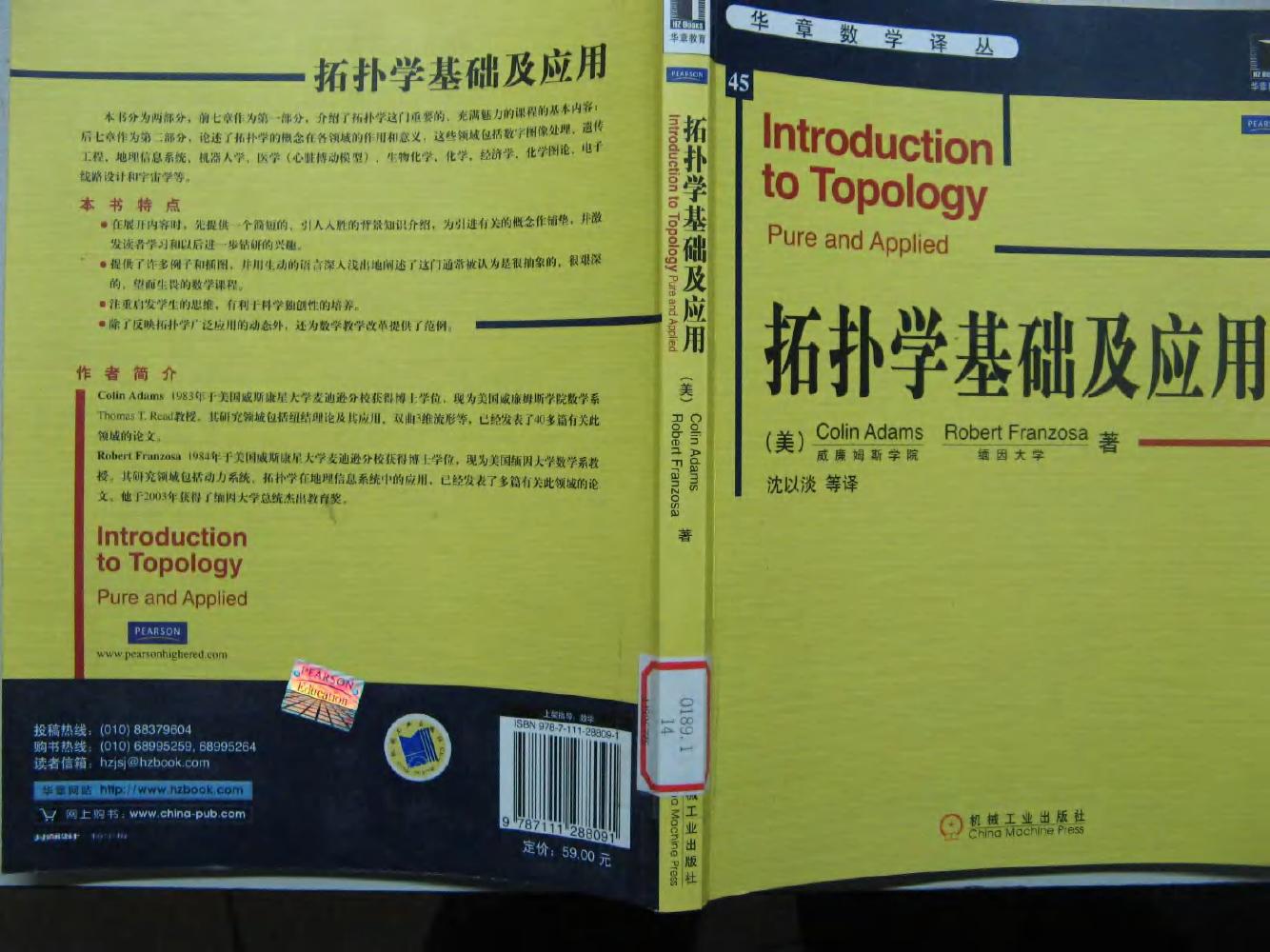 华章数学译丛45-拓扑学基础及应用(中文版)-[美]Colin.Adams-机械工业出版社-2010