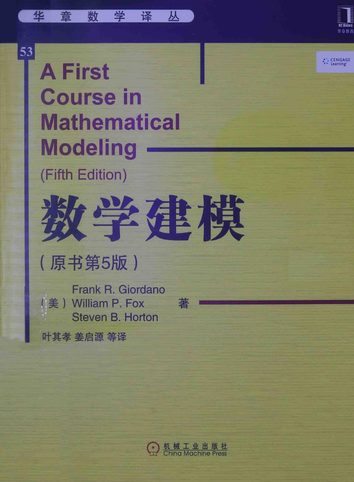 华章数学译丛53数学建模（原书第5版）＝A FIRST COURSE IN MATHEMATICAL MODELING(FIFTH EDITION) 13640179.pdf