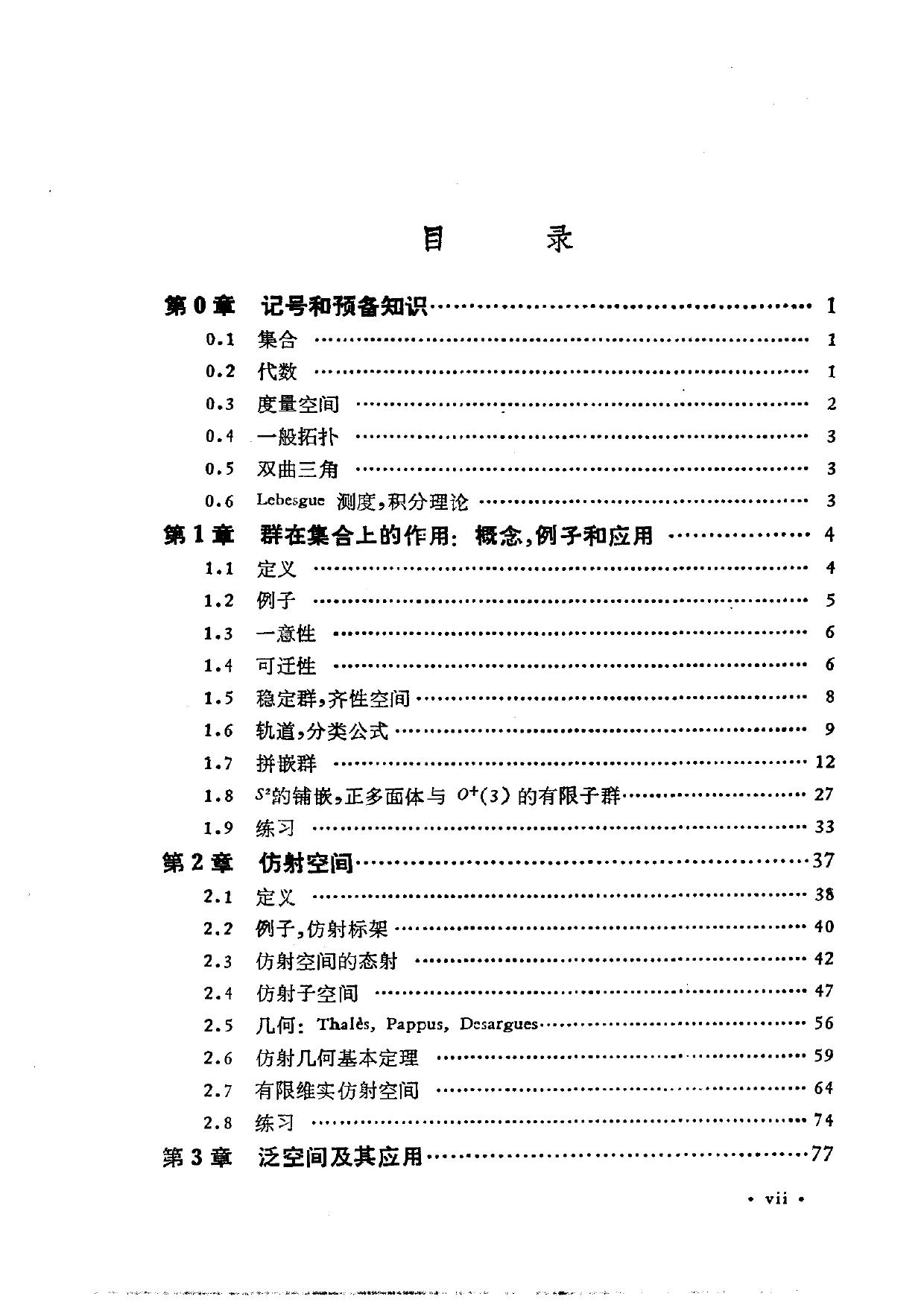 1 pDhFrHos 现代数学译丛.几何(贝尔热)