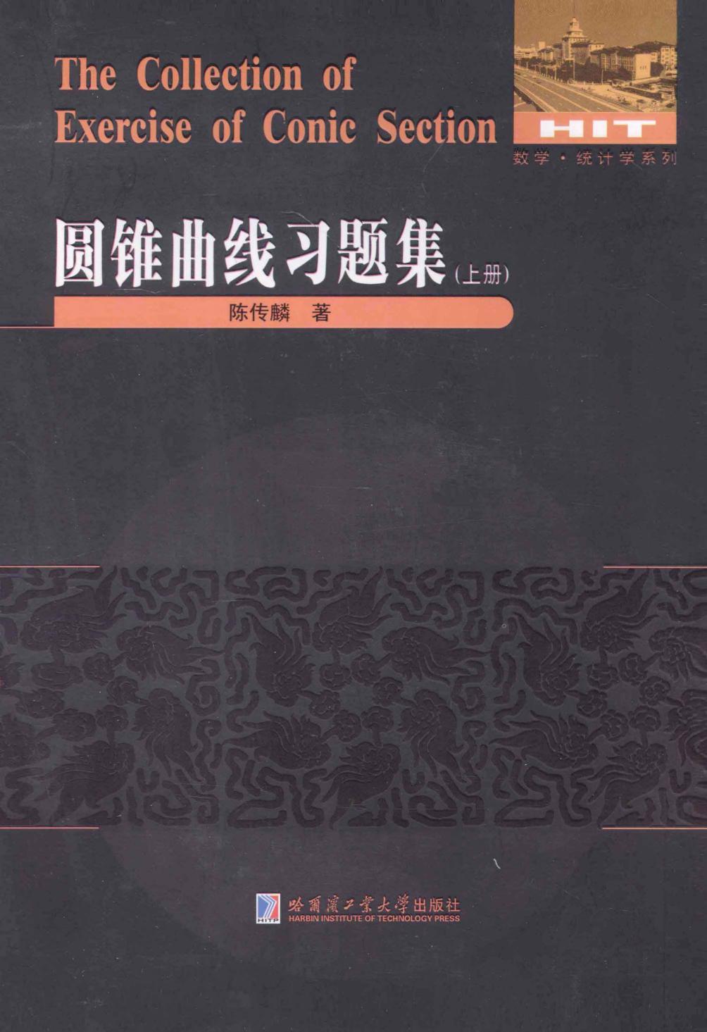 圆锥曲线习题集上册