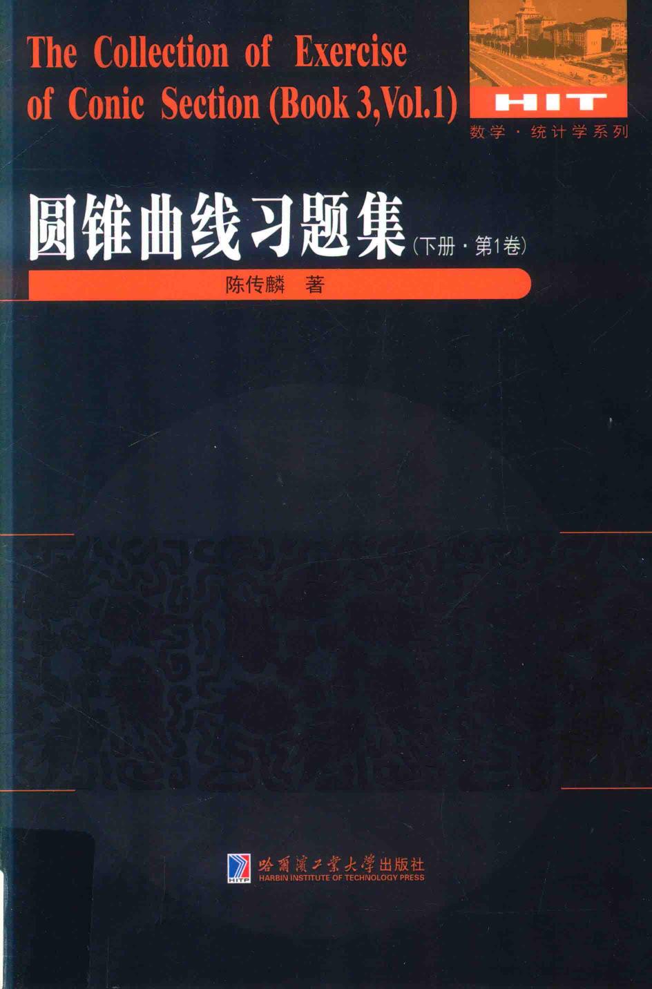 圆锥曲线习题集  下册  第1卷