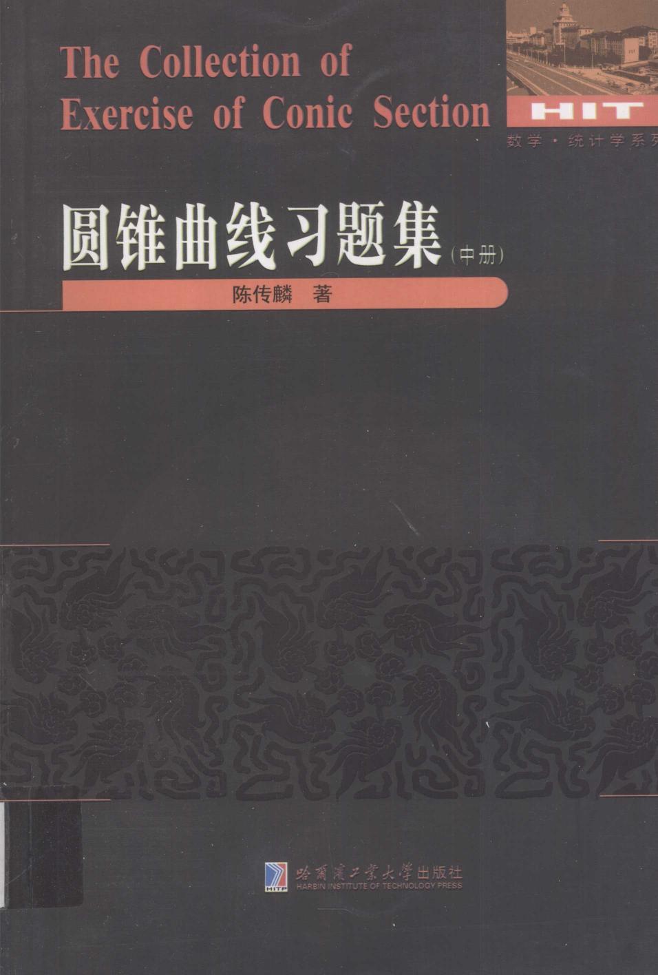 圆锥曲线习题集中册