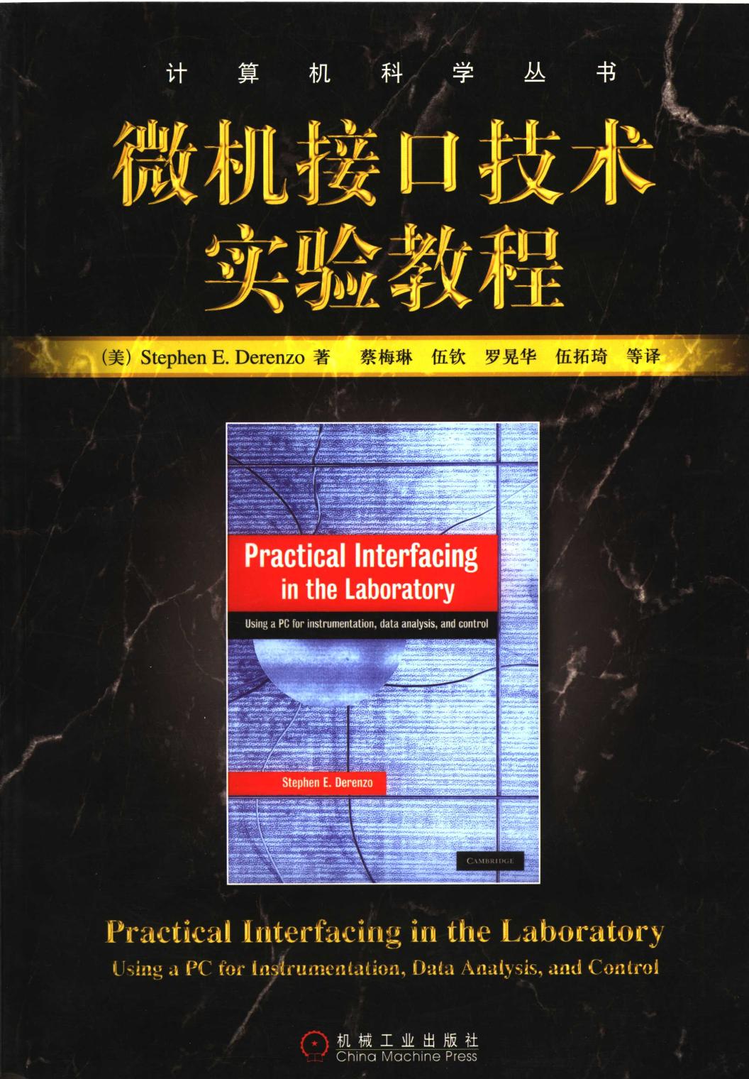 微机接口技术实验教程 11718674