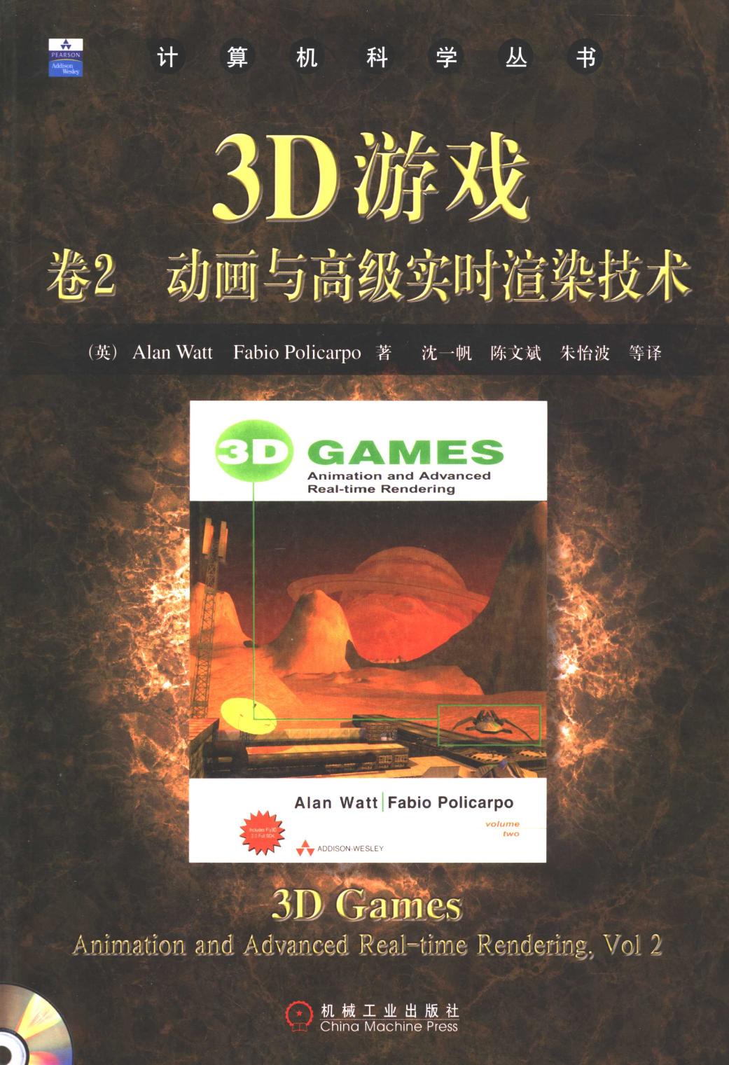 3D游戏  卷2  动画与高级实时渲染技术 11371715