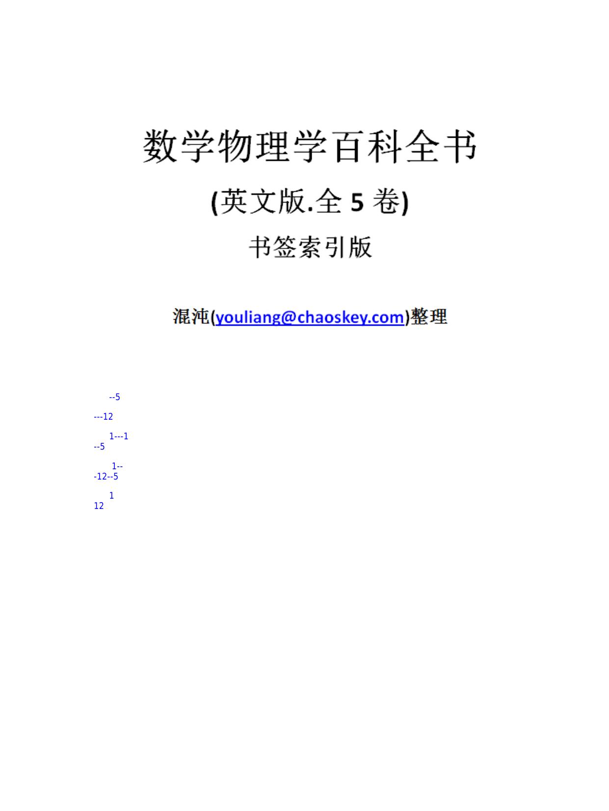 数学物理学百科全书(英文版.全5卷.完美书签版)-[法]费朗克斯-Elsevier出版-2007