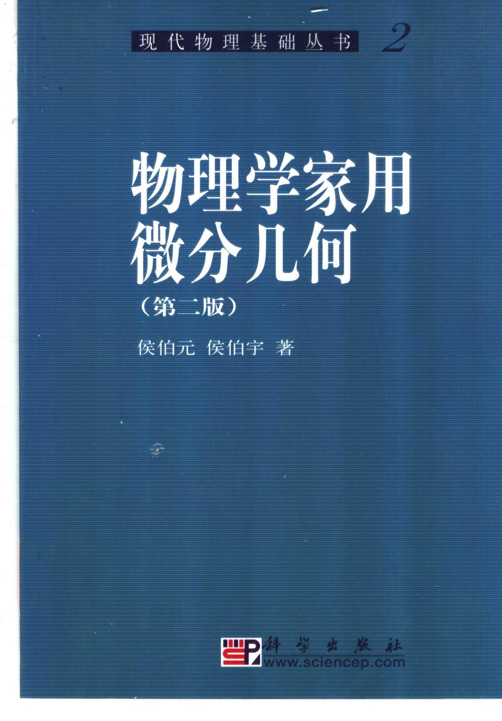 1 S7oDImL5 物理学家用微分几何