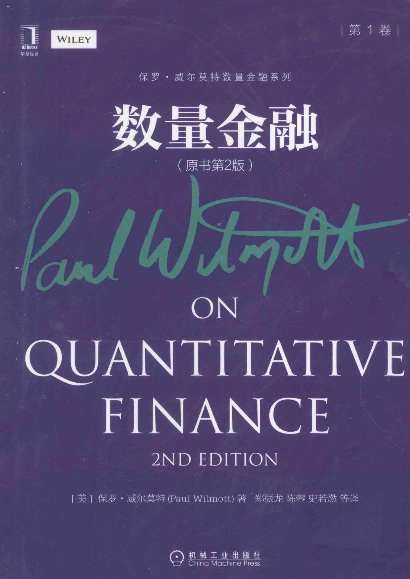 1 5yU1S8Lw 数量金融 paul Wilmott（中文版）1