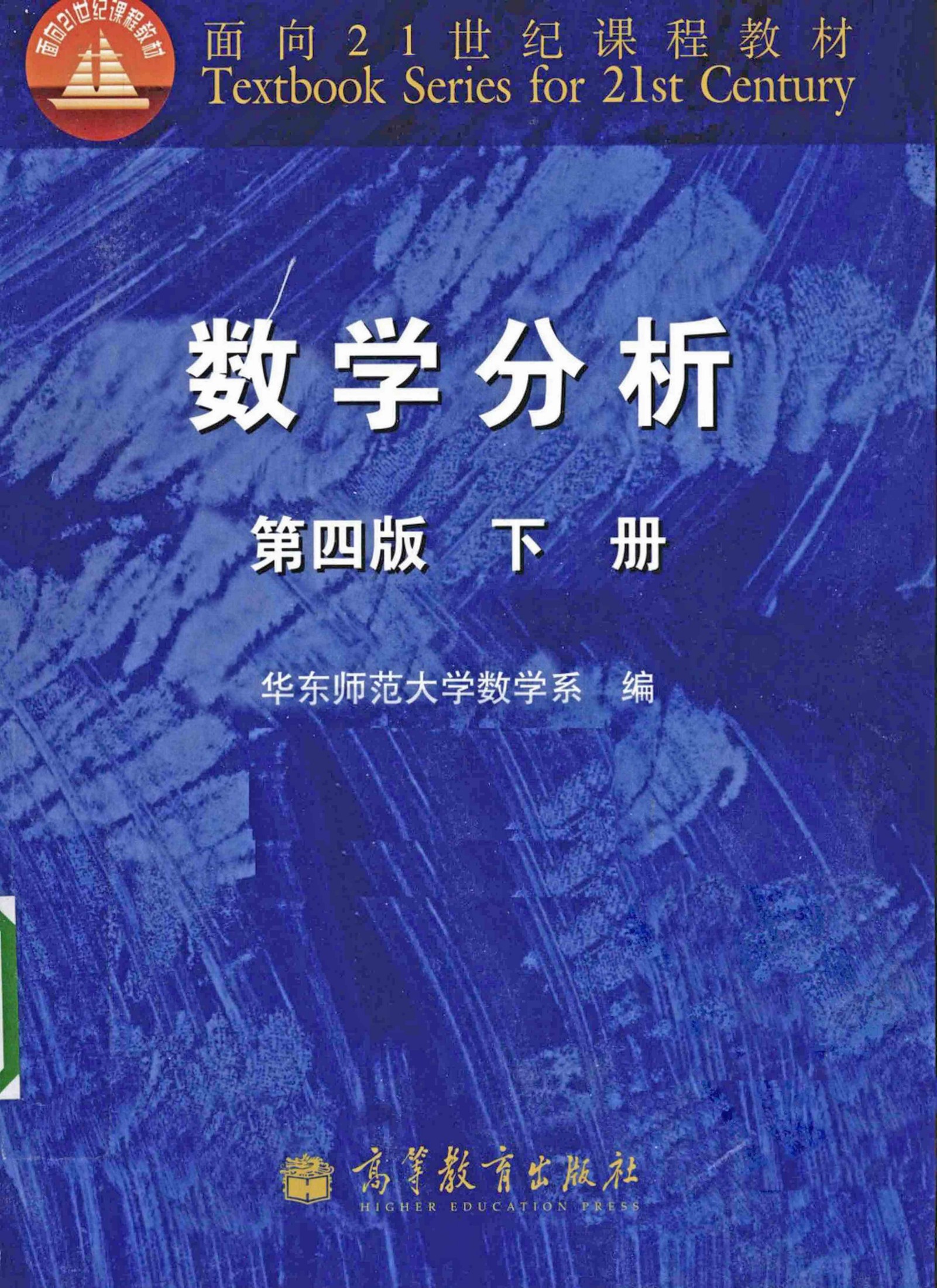 1 6EzNBUBd 数学分析［华东师大第四版］下册 2010年