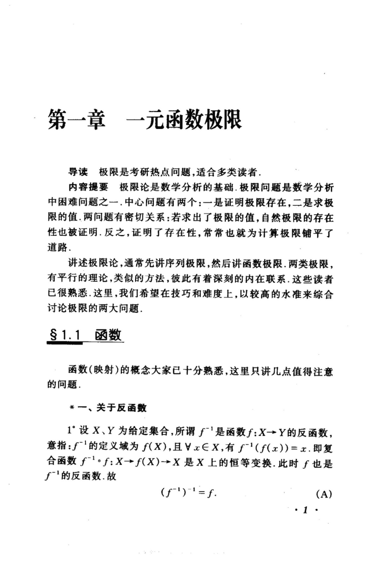 1 8dzXwIxv 数学分析中的典型问题与方法 高清版裴礼文 书签版