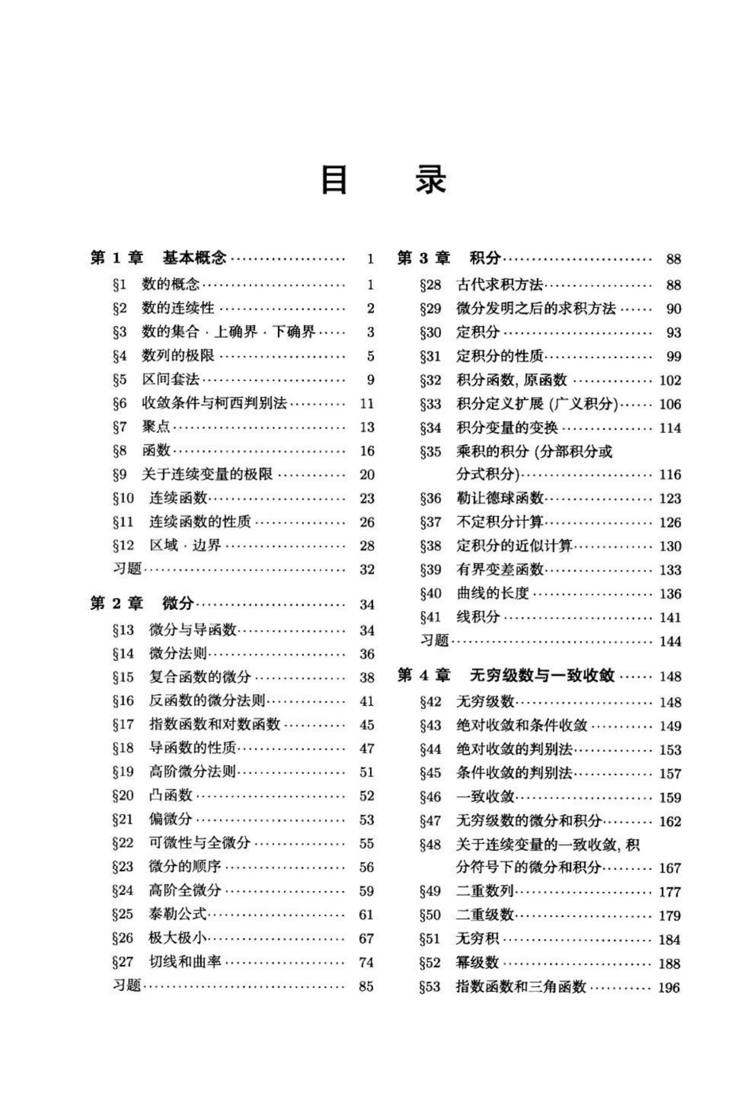 1 EuV7GeXk 高等微积分 第3版修订版（高木贞治）