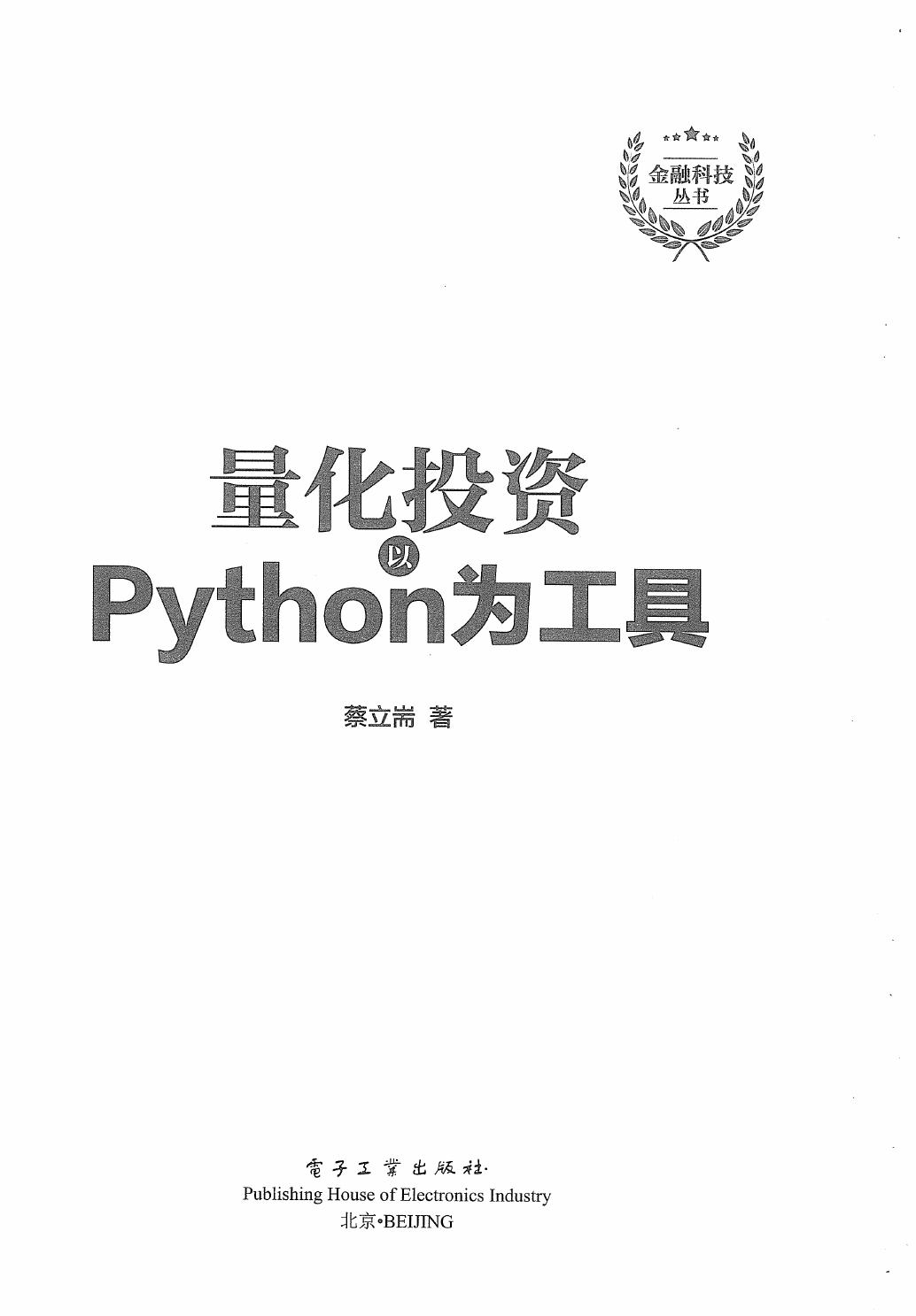 1 kc2mgcFs 量化投资以Python为工具