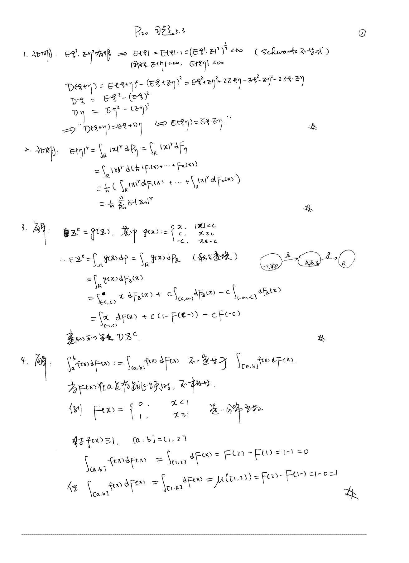 1 wlB9YS7w 测度与概率作业答案Ex5.3