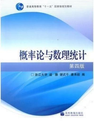 1 z1T1ivUa 概率论与数理统计(第四版).盛骤.谢式千.潘承毅