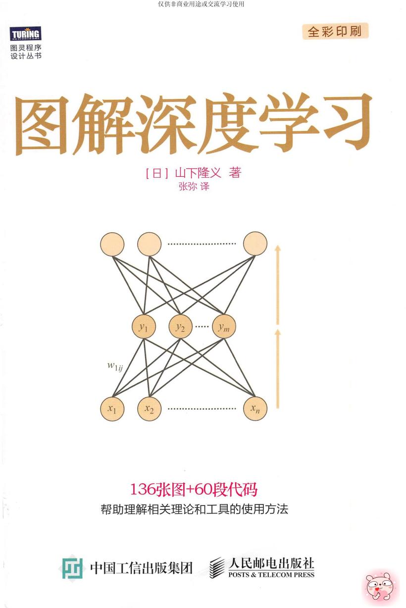 1 2Y7U2k2g 图解深度学习 by 山下隆义