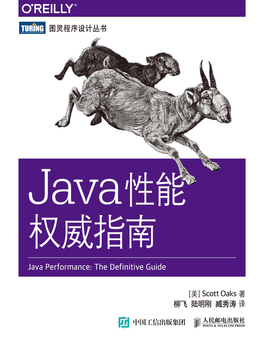 1 4UCgKHPT Java性能权威指南