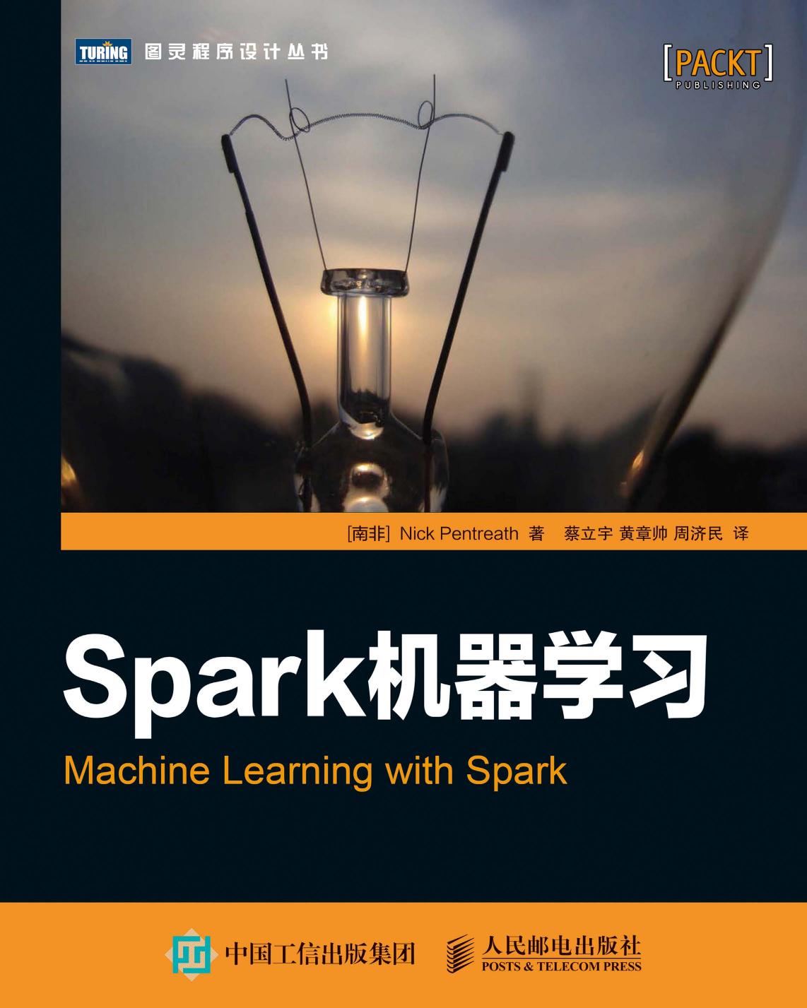 Spark机器学习-扉页