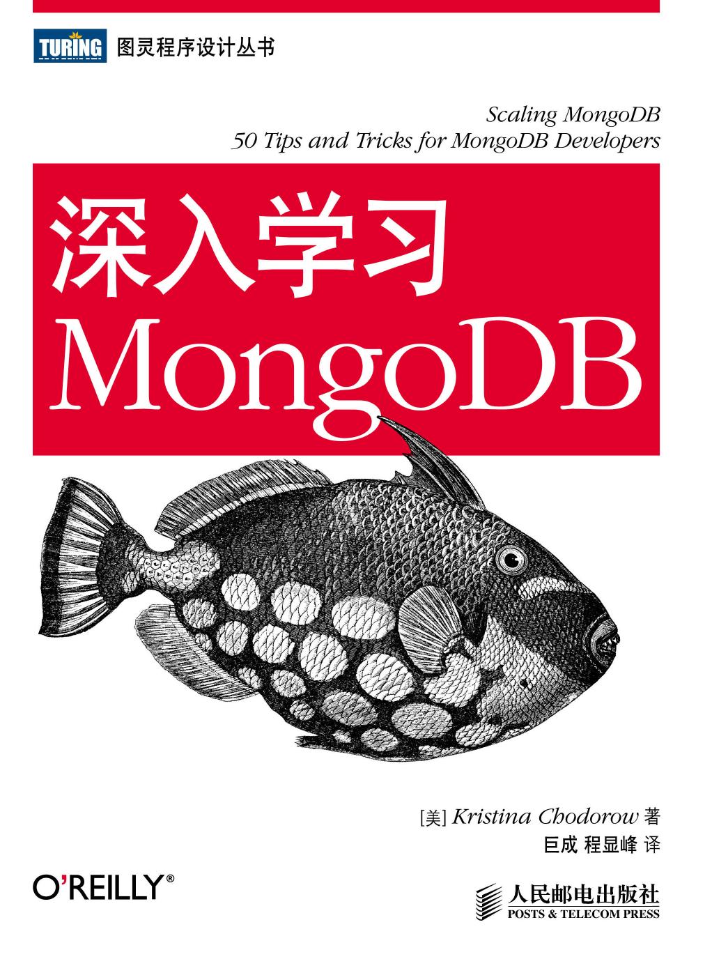 1 8dvYWLrY 深入学习mongodb