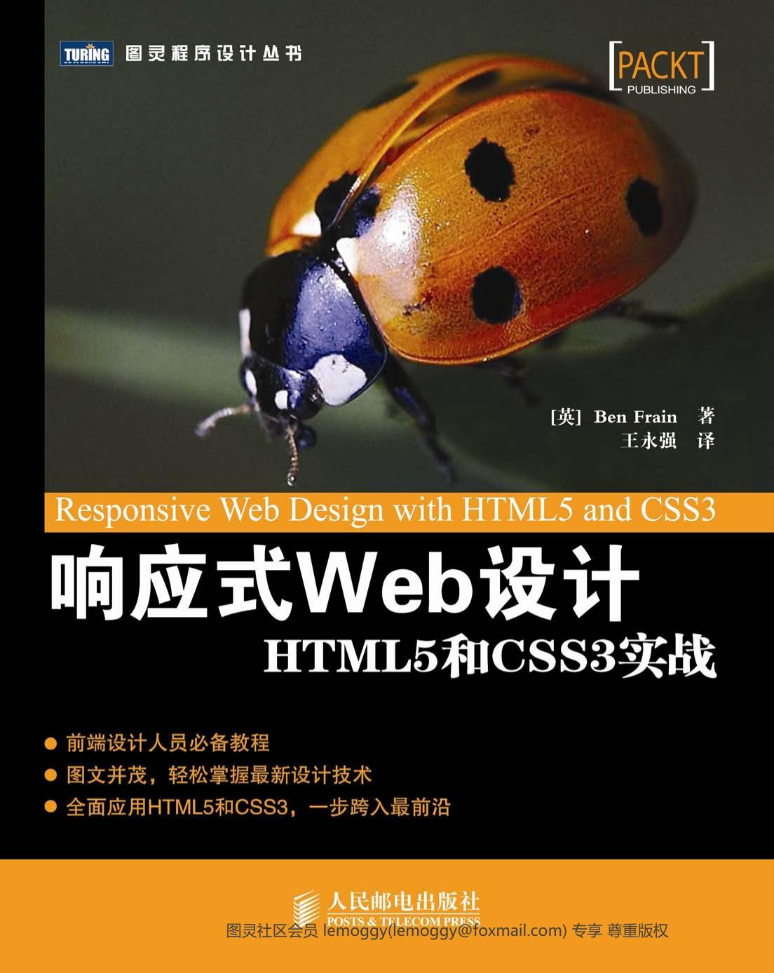 1 a8XWDz68 响应式Web设计：HTML5和CSS3实战