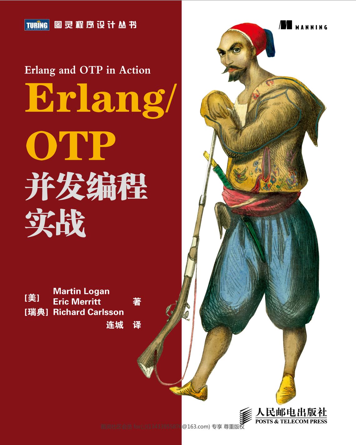 1 Aw0CGod0 Erlang ／ OTP并发编程实战