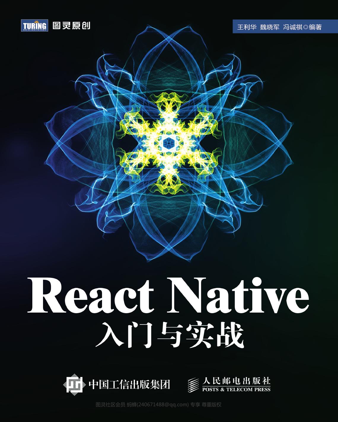 1 CLhyO1bA React Native入门与实战