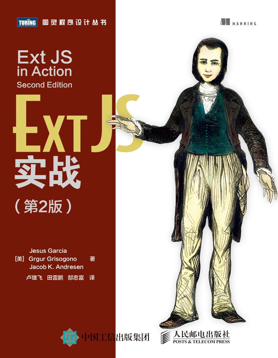 1 Fep0t5Dp Ext JS实战.第2版