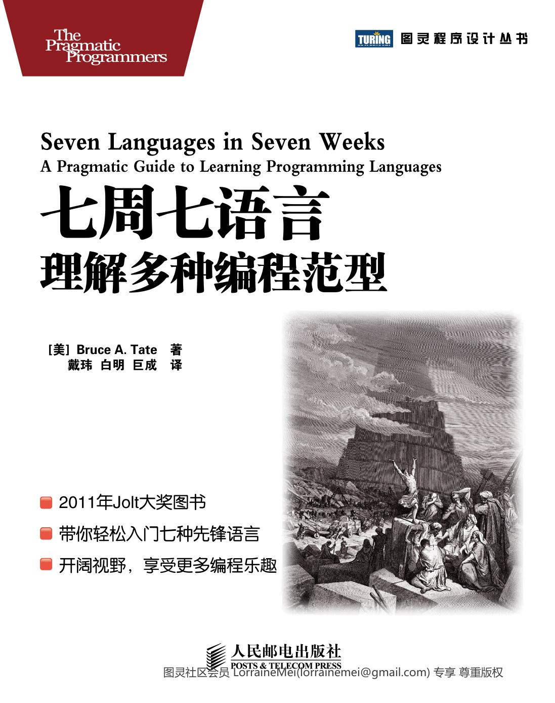 七周七语言：理解多种编程范型