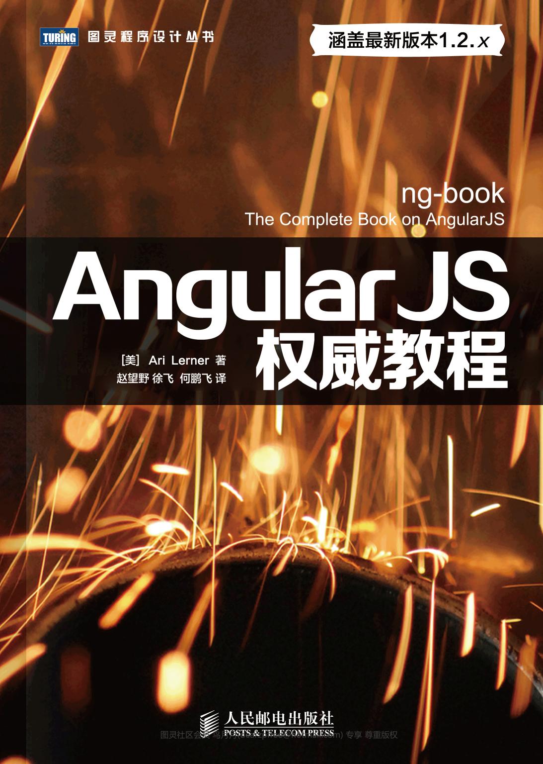 1 HZ9I6KgT AngularJS权威教程.ng-book