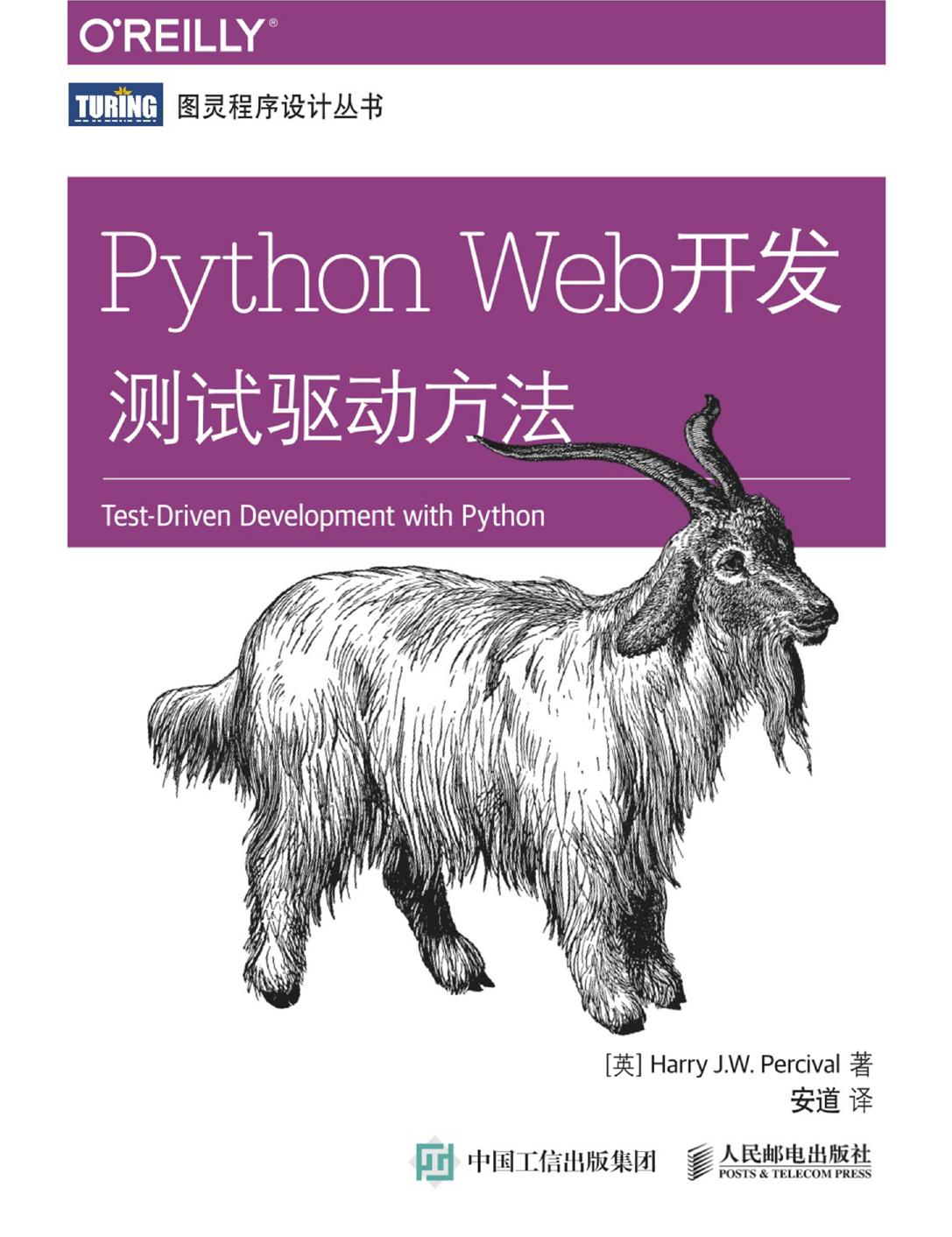 1 i99lCgYx Python Web开发：测试驱动方法