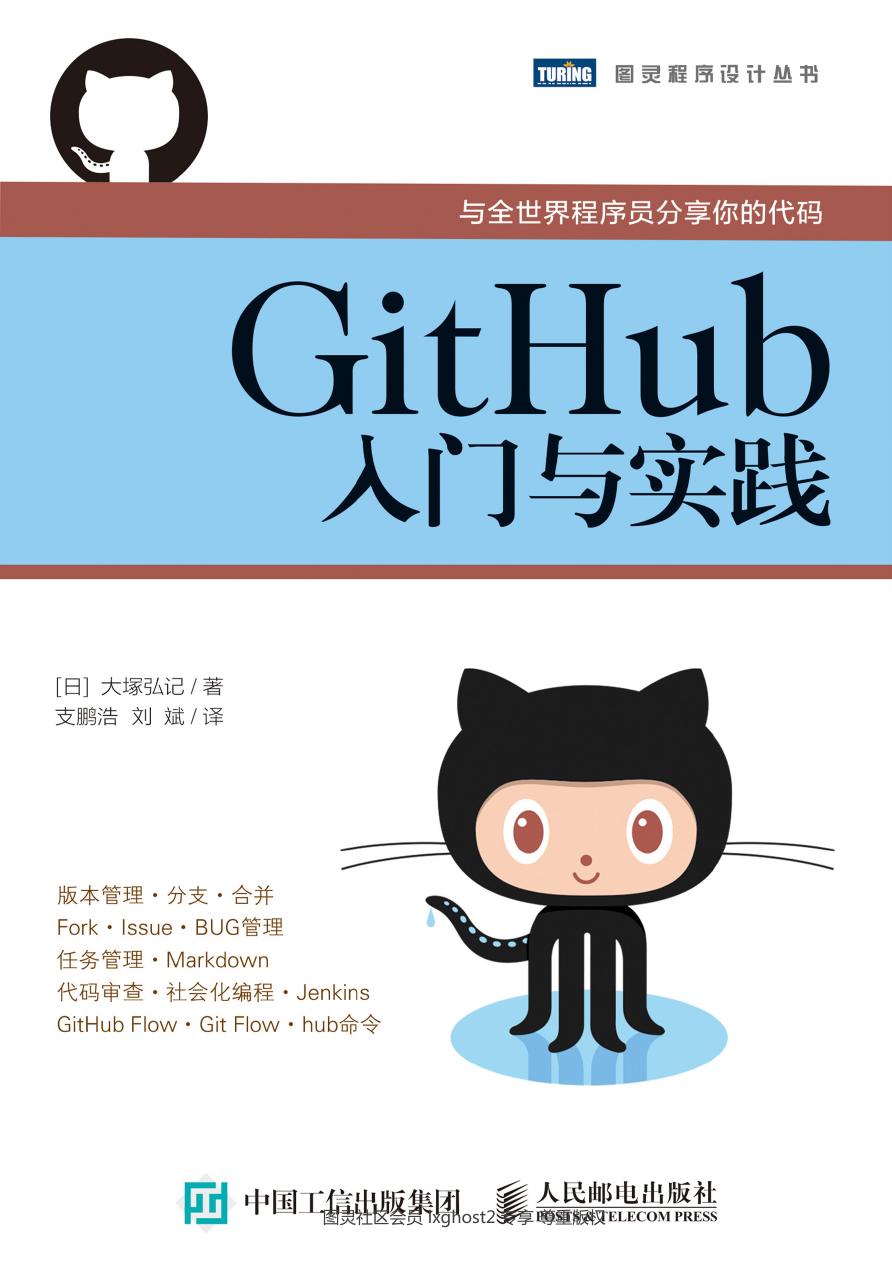 1 ijiS6LD6 GitHub入门与实践