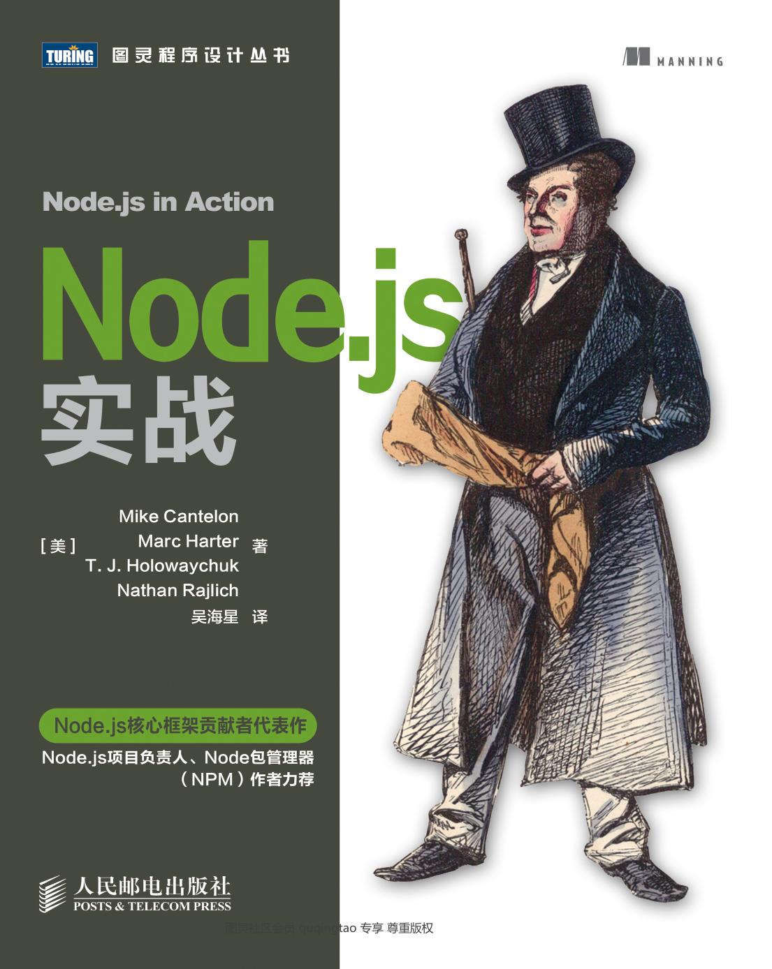 1 IpRf39nx Node.js实战