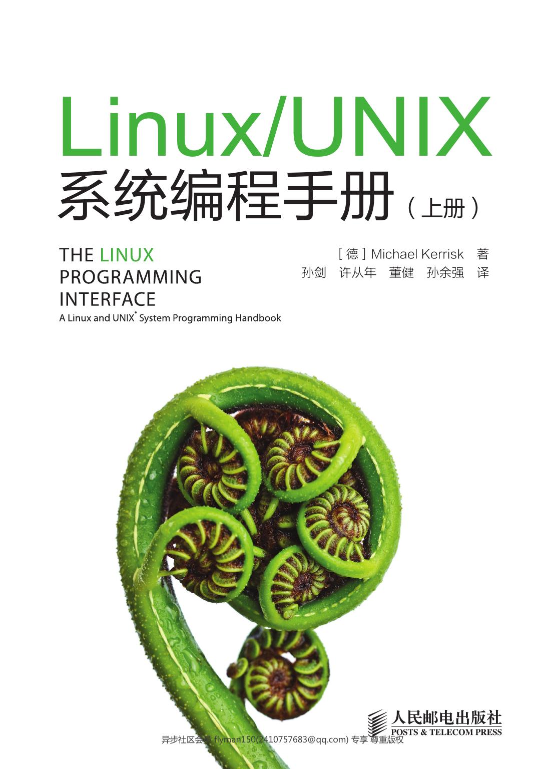 1 jN3rQNSP Linux-UNIX系统编程手册（上、下册）