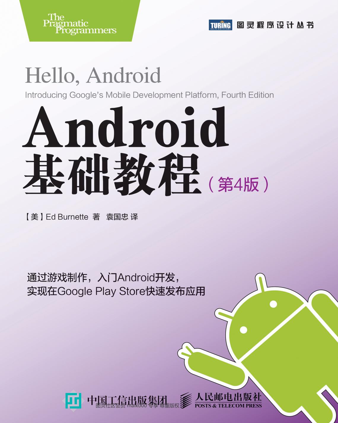 Android基础教程-扉页