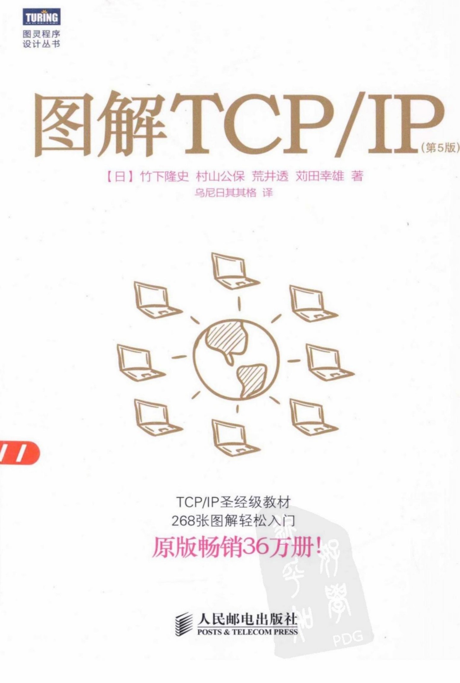 1 lIltPWTt 图解TCPIP(第5版)