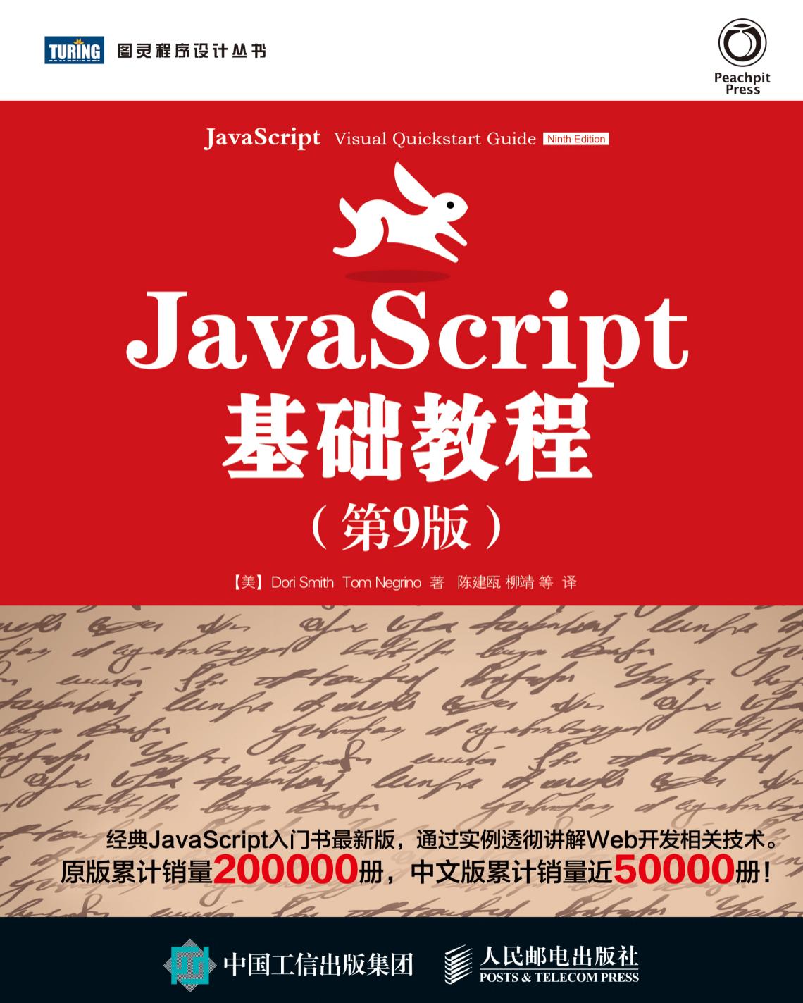 JavaScript基础教程-扉页