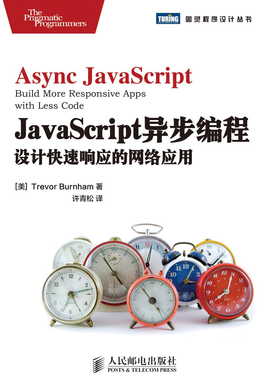 1 Md5XzPUj JavaScript异步编程：设计快速响应的网络应用