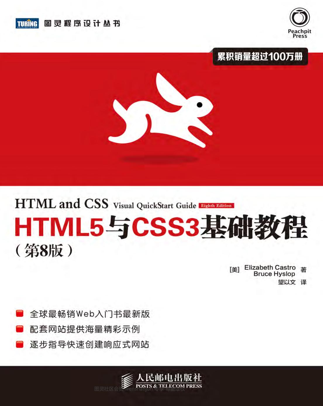 1 MjhzcdfJ HTML5与CSS3基础教程.第8版