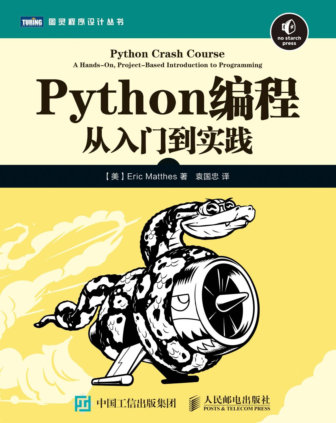 1 MncchKvh Python编程：从入门到实践