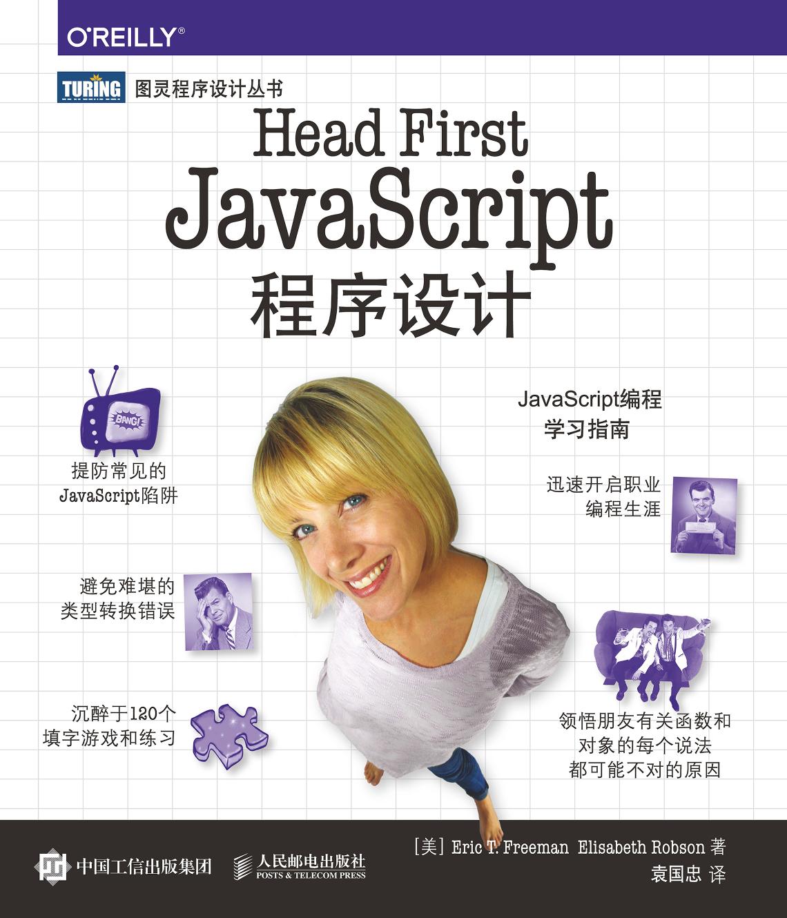 1 ny8f2o0V Head First JavaScript程序设计