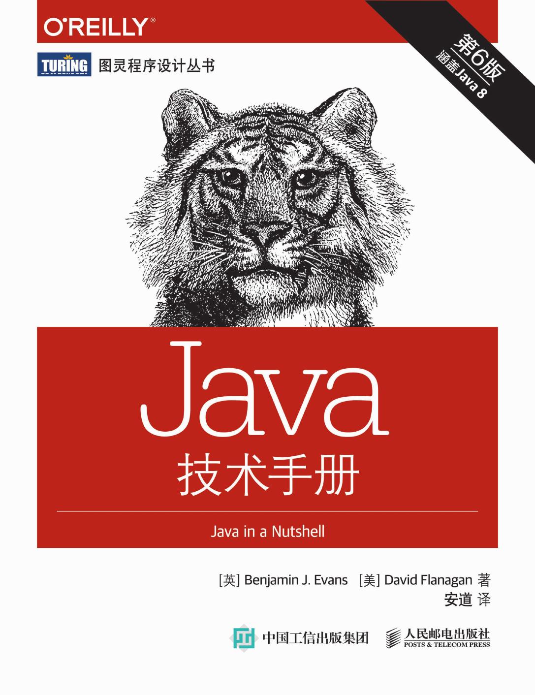 1 OBJW6De6 Java技术手册.第6版