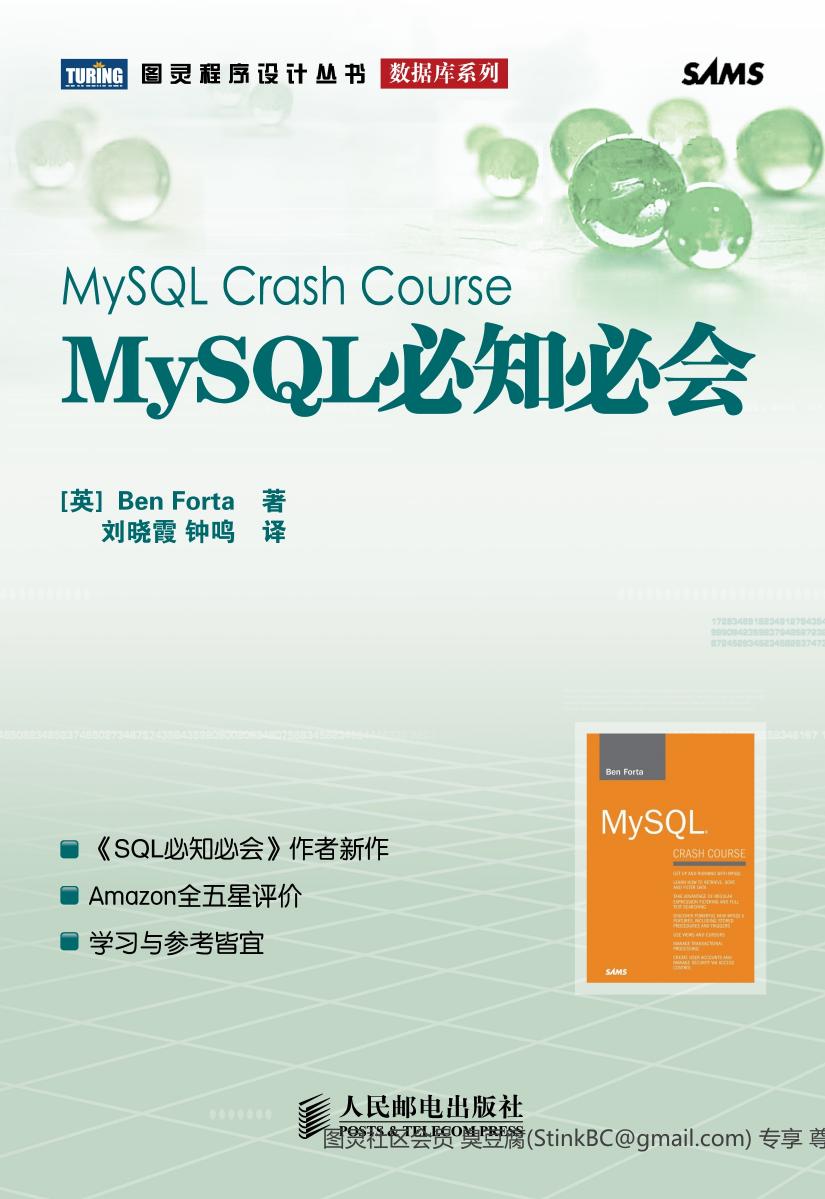 1 PeiRxUCR MySQL必知必会