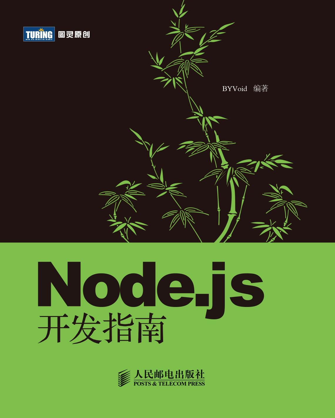 1 RT3OzAxs Node.js开发指南