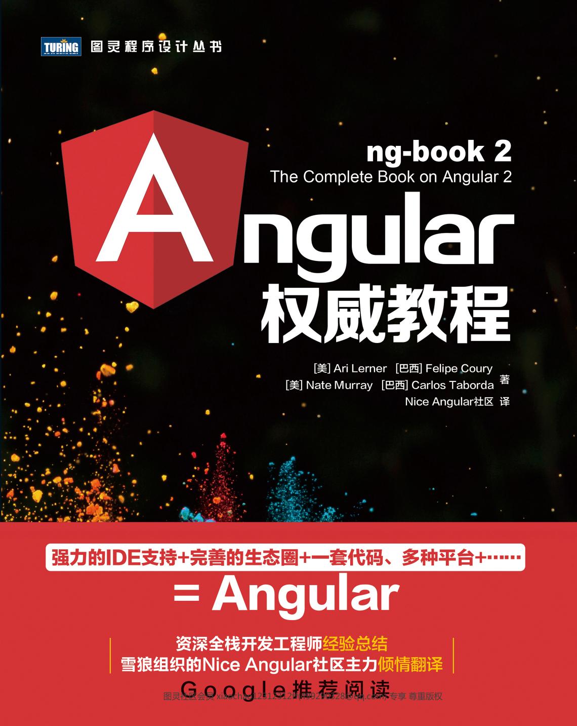 1 Sfj9tSha AngularJS权威教程.ng-book2