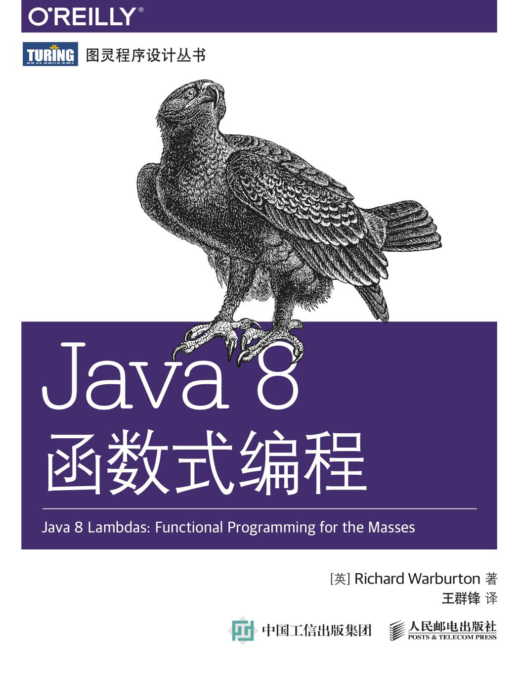 1 tYurhkxO Java 8函数式编程