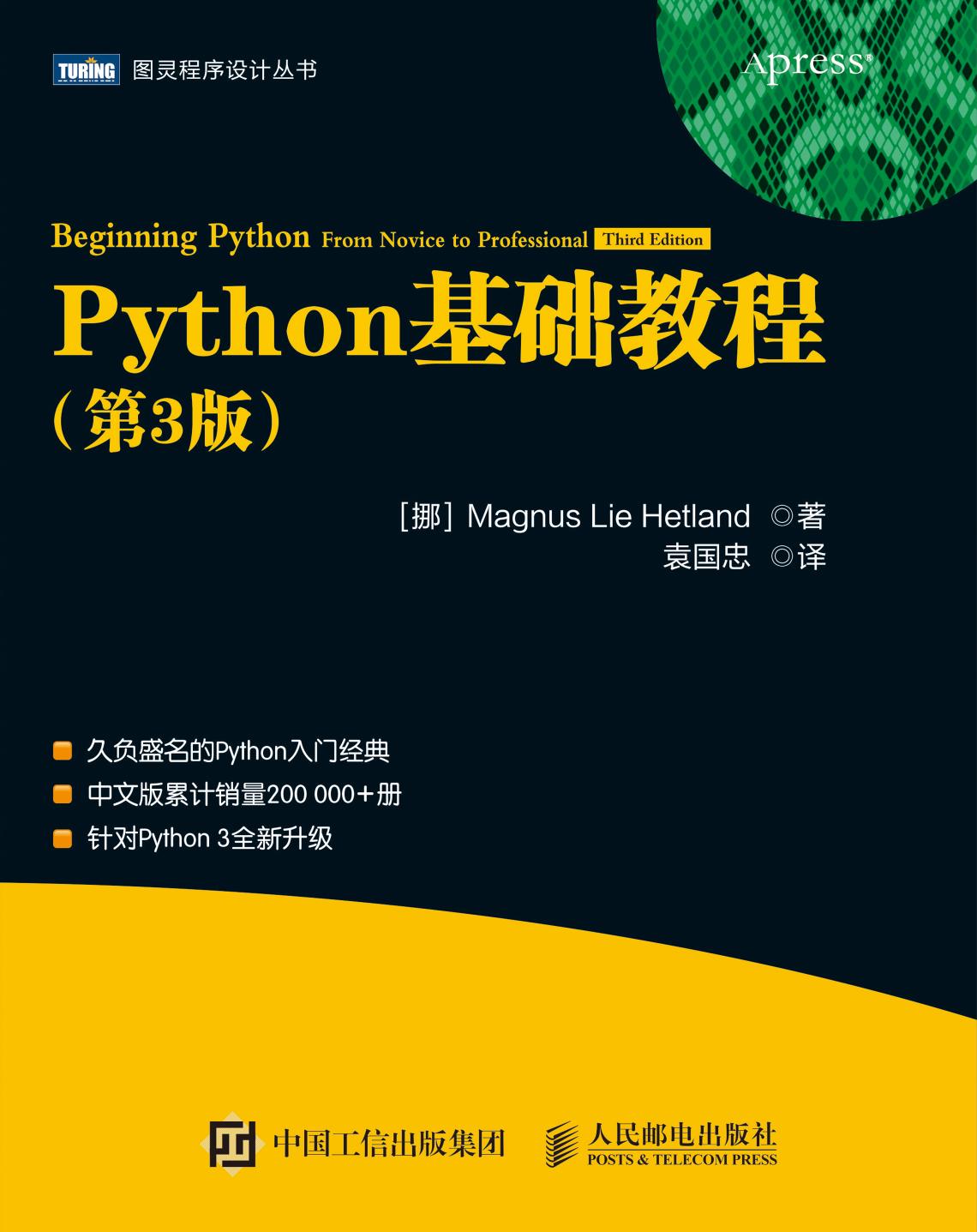 1 uOpZ9zmk Python基础教程.第3版