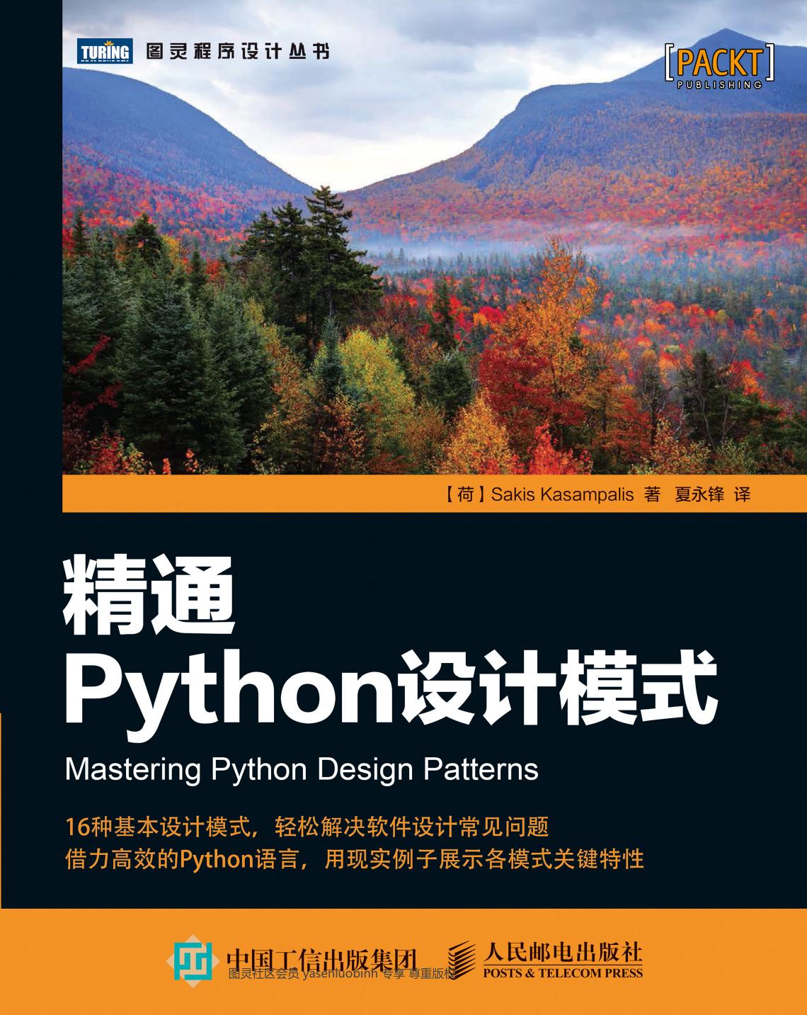 1 vBbFqrDl 精通Python设计模式