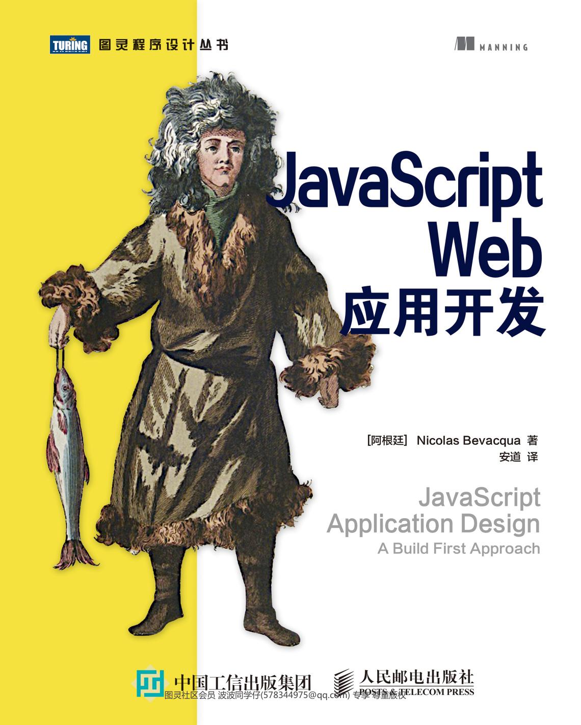 JavaScript Web应用开发-扉页