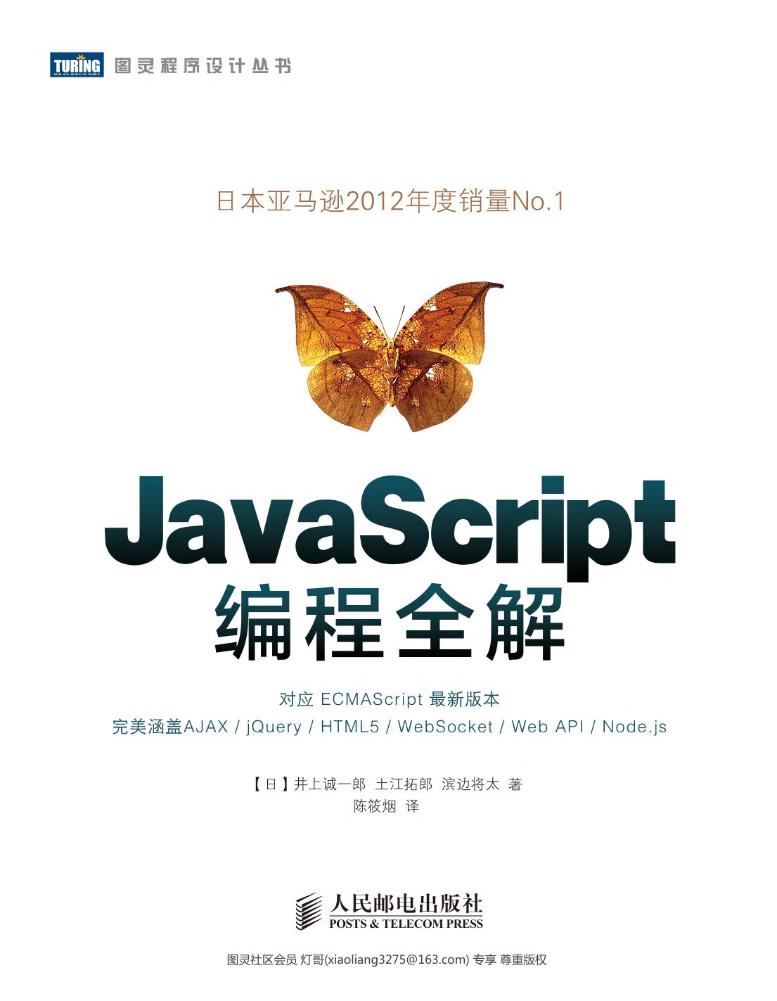 1 ynIsosaq JavaScript编程全解